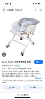 Combi Dreamy 安撫餐搖椅(手動版)