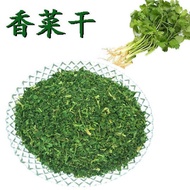 50gdehydrated dried coriander segments, dried coriander, dehydrated coriander AD coriander segment