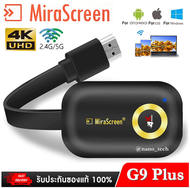 Mirascreen G9 PLUS 5G 2.4G 4K 1080P WiFi จอแสดงผลกระจกหน้าจอไร้สาย HDMI Miracast Android TV stick Ch