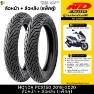 ยางนอก ND City 100/80-14120/70-14 TL ใส่ Honda PCX150 2018-2020 ตรงรุ่น หน้า-หลัง ยางจุ๊บเลส ไม่ใช้ย