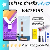 หน้าจอ vivo Y15S หน้าจอ LCD พร้อมทัชสกรีน vivo Y15S LCD Screen Display Touch Panel For วีโว่ Y15Sviv