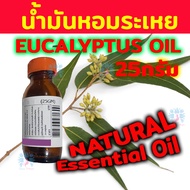 น้ำมันหอมระเหย ยูคาลิปตัส EUCATYPTUS สกัดเข้มข้น จากธรรมชาติ (ไม่ใช่ กลิ่น Fragrance สังเคราะห์ ) สำหรับ เตาอโรม่า เครื่องพ่น Pure Natural Essential Oil Thai Spa