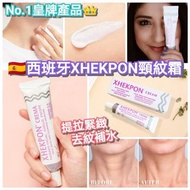 西班牙🇪🇸XHEKPON頸紋霜 (40ml)