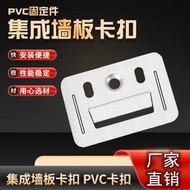 Pvc Buckle Stainless Steel PVC Wall Board Buckle Ceiling Wood Integrated Protective Buckle Universal