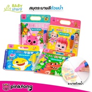 Doodle Book | Pinkfong Water Touch 4 Types Of Repeatability There Are 6 Pictures 6 Games To Enhance 