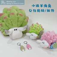 Shaun The Sheep Nudibranch Plushie