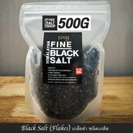 Food Grade เกลือดำหิมาลัย ชนิด เกล็ด ป่น เกรดบริโภค HIMALAYAN BLACK SALT (GRANULES FINE) 500g