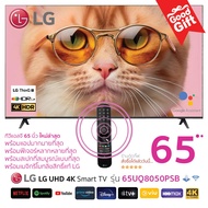 LG 65 นิ้ว UHD 4K Smart TV รุ่น 65UQ8050PSB| Real 4K l HDR10 Pro l Google Assistant l Magic Remote ป