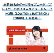 DARTSLIVE card 坂口優希恵