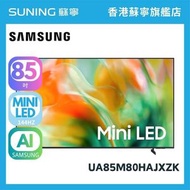 Samsung UA85M80HAJXZK 75inch MINI LED 智能電視