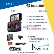 【AirPoint】【出租】Insta360 Ace Pro 出租 租賃 租 運動相機 翻轉螢幕 4K