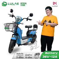 LULAE V8s รถไฟฟ้า ผู้ใหญ่ จักรยานไฟฟ้า Electric bike