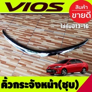 คิ้วกระจังหน้า ชุปโครเมี่ยม โตโยต้า วีออส Toyota Vios 2013 2014 2015 2016 ใส่ร่วมกันได้ A