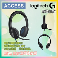 H540 USB 耳機麥克風 (981-000481)