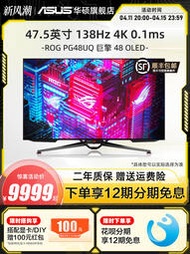 現貨Asus/華碩ROG PG48UQ顯示屏48英寸大屏4K遊戲138HZ台式電腦顯示器