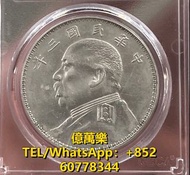 全港回收古錢幣 舊錢幣  袁大頭 孫小頭 鷹洋 站洋 大清銀元 船洋 坐洋 光緒元寶 北洋造 廣東龍 北洋龍  公博MS610版大頭