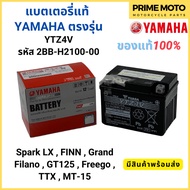 แท้ศูนย์ 100%แบตเตอรี่ YAMAHA ยามาฮ่า Spark LX , FINN , Grand Filano , GT125 , Freego , TTX , MT-15 2BB-H2100-00