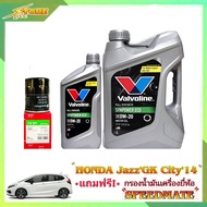 Valvoline SYNPOWER ECO 0W-20 ปริมาณ 3+1 ลิตร แถมฟรีไส้กรองเครื่อง Speedmate 1ลูก ( ชุดพร้อมเปลี่ยนถ่