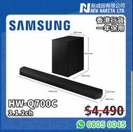 SAMSUNG Soundbar HW-Q700C 全新行貨 Q700C 700C 3.1.2ch