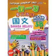 [TOPBOOKS PEP] Latihan Lengkap Unit SJKC Bahasa Melayu Tahun 5B KSSR Semakan 一课一习单元练习国文5B年级