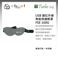 Turbo Italy - USB 遠紅外線熱能保健眼罩 FSE-100G (灰色) 香港行貨