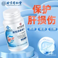 【Ensure quality】Beijing Tongrentang Produced Tablets Milk Thistle Liver-Protecting and Liver-Nourishing Auxiliary Lipid-