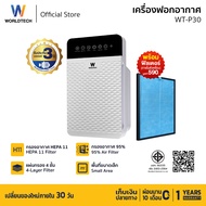 Worldtech เครื่องฟอกอากาศ Air Purifier มอก.รับรอง รุ่น WT-P30 P40 P70 P110 P120