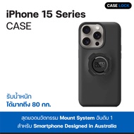 QuadLock Case ของแท้ เคสกันกระแทกควอทล็อค Quad Lock  iPhone 15 / 15 Plus / 15 Pro / 15 Pro Max | Case Lock