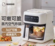 MITCH - 頑米Wanmi 噴淋式可視空氣炸鍋/蒸汽空氣炸鍋 WM-KZ08