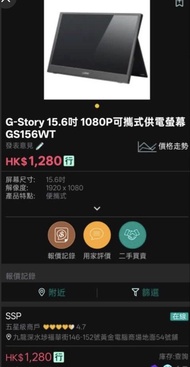 G-Story 15.6吋 1080P可攜式供電螢幕