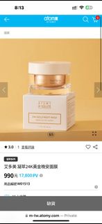 艾多美凝萃24K黃金晚安面膜