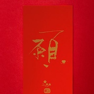 林夕筆風 | 利是封1個 | 願 | 台灣限定_限時限量