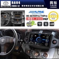【ALPINE 阿爾派】TOYOTA 豐田 2008~12年 RAV4 10吋 INE-AX710 Pro 發燒美聲版車
