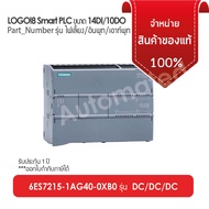 Siemens CPU 1215C S7 1200 รหัส 6ES7215 1AG40-0XB0 รุ่น ไฟเลี้ยง CPU DC/DC/DC สินค้าส่งภายในประเทศ