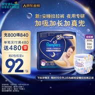 帮宝适安睡拉拉裤XXXL22片  尿裤尿不湿 夜用透气 超薄