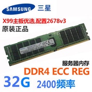 【現貨】三星內存 16G 32G DDR4 ECC REG PC4-2133P 2400T務器內存X99
