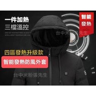 發熱外套 台灣現貨 防寒保暖 電發熱衣服 智能usb加熱 電熱外套 發熱 防風 外套 發熱保暖衣 發熱衣 防風外套