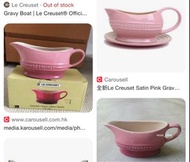 徵！Le Creuset gravy boat 醬汁船