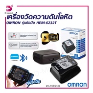 เครื่องวัดความดันอัตโนมัติ OMRON รุ่นข้อมือ HEM-6232T ออมรอน เครื่องวัดความดันที่ข้อมือ ของแท้ รับปร