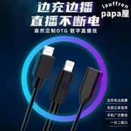 森然st60/st10/四代otg數字連接線安卓邊邊