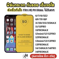 ฟิล์มกระจก iPhone 9Dแบบเต็มจอ ฟิล์มกันรอย ออปโป้ของแท้คุณภาพดี 15 Pro max/14/14pro/14plus/14promax/13/13pro/13promax/13mini/12/12pro/12promax/12mini/11/11promax/X/XS MAX/XR/SE/7/7Plus/8/8pLUS/6/6S/6Plus