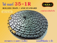 โซ่ เบอร์ 25  35  40  50  60  80  100  120  140  160  180  200  240 โซ่เดี่ยว  โซ่1ชั้น  โซ่ส่งกำลัง