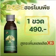 Dose โดส ฮอร์โมนพืช อาหารเสริมพืช เร่งผลผลิต