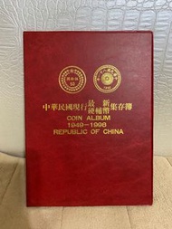 中華民國38-86年現行最新硬輔幣集存簿空冊