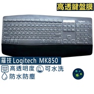 [Ezstick] Logitech Logitech MK850 Keyboard Protective Film | Silicone Keyboard Film | Dedicated Anti