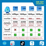 ซิมเทพ AIS เล่นไม่อั้น +โทรฟรีทุกเครือข่าย 24ชม.  ความเร็ว 4Mbps 8Mbps 15Mbps  20Mbps 30Mbps (พร้อมใช้ฟรี AIS Super wifi แบบไม่จำกัด ทุกแพ็กเกจ)