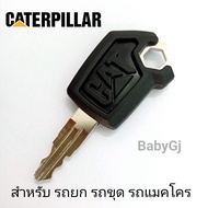 กุญแจ รถยก รถขุด รถแม็คโคร กุญแจ CAT Heavy Equipment Ignition Loader Dozer Key 5P8500 สำหรับ Caterpillar (CAT)