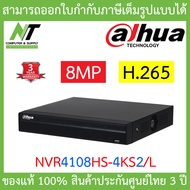 Dahua เครื่องบันทึกภาพกล้องวงจรปิด 8 CH รุ่น NVR4108HS-4KS2/L BY N.T Computer