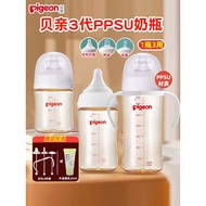 Pigeon Pigeon Baby Bottle 3rd Generation Wide Caliber Anti-colic Newborn Baby PPSU Straw Baby Bottle