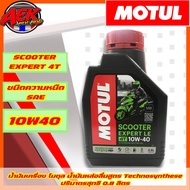 MOTUL SCOOTER EXPERT LE 4T 10W40 1 Bottle For Automatic Vehicles Engine Oil